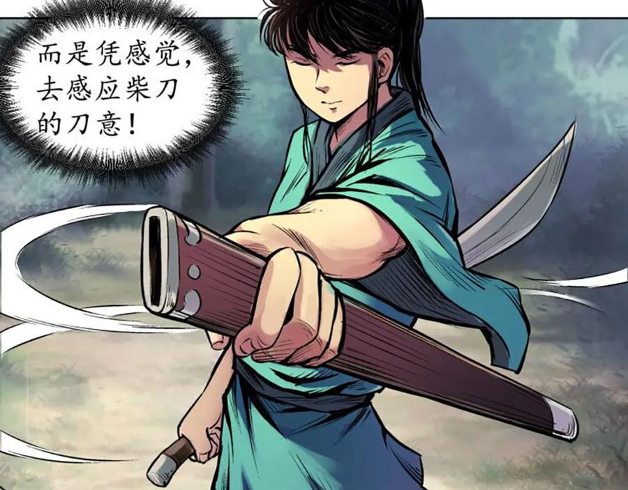 藏锋行 第60回 刀意呼应 第47页