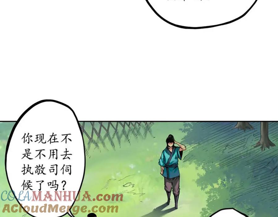 藏锋行 第60回 刀意呼应 第4页