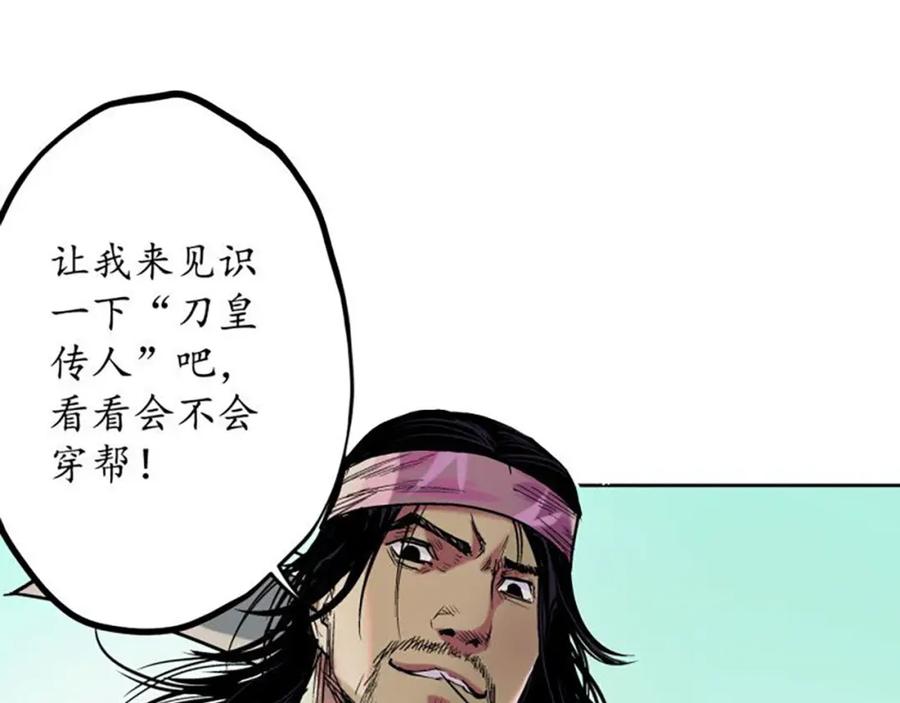藏锋行 第60回 刀意呼应 第9页