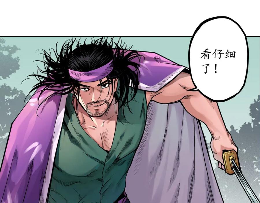 藏锋行 第60回 刀意呼应 第32页