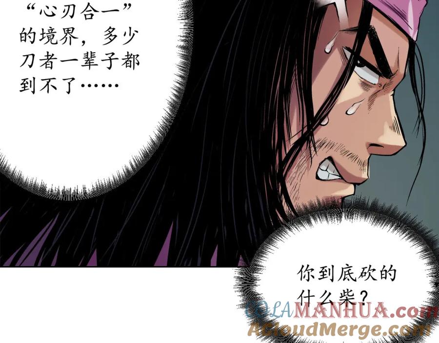 藏锋行 第60回 刀意呼应 第28页
