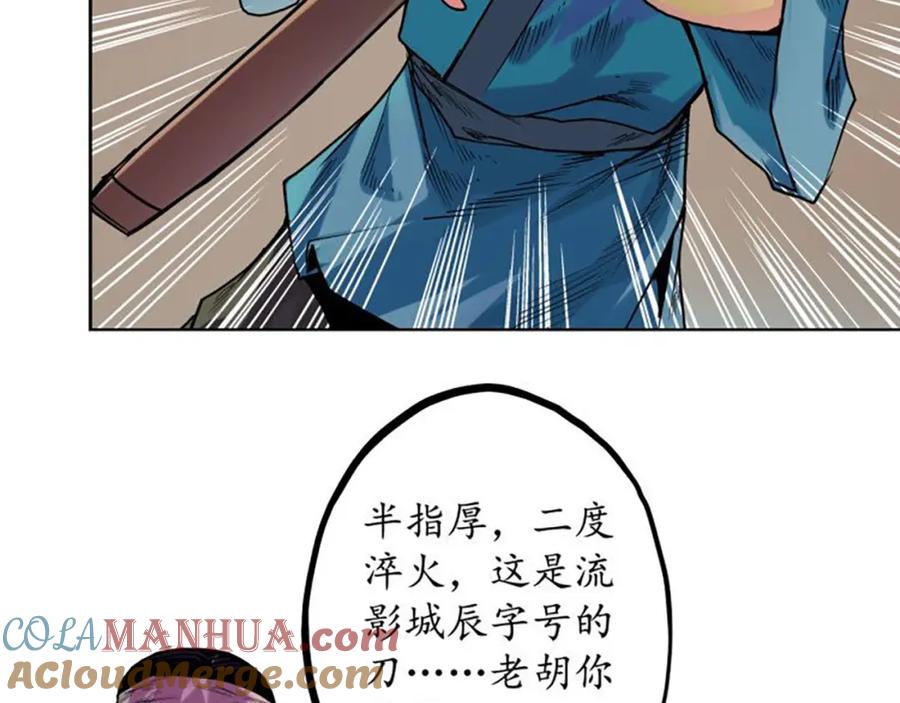藏锋行 第60回 刀意呼应 第7页