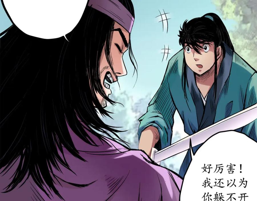 藏锋行 第60回 刀意呼应 第26页