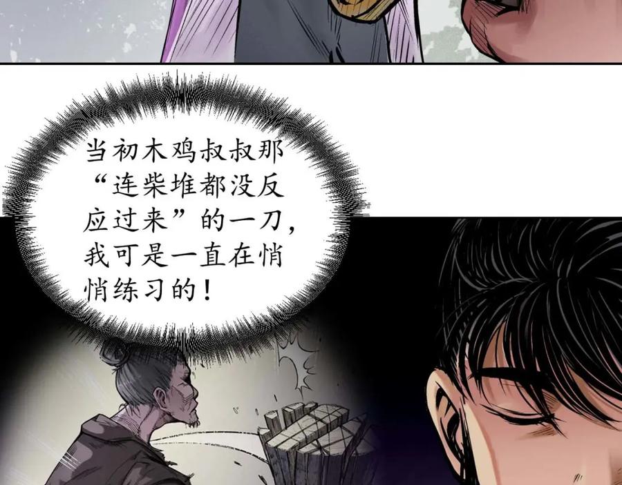 藏锋行 第60回 刀意呼应 第17页