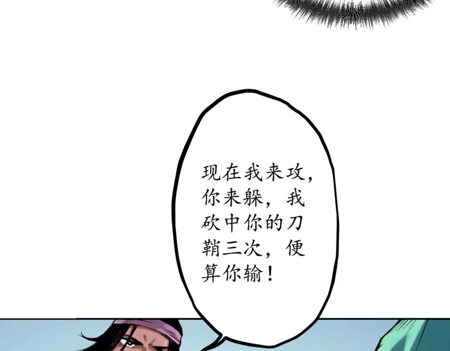 藏锋行 第60回 刀意呼应 第29页