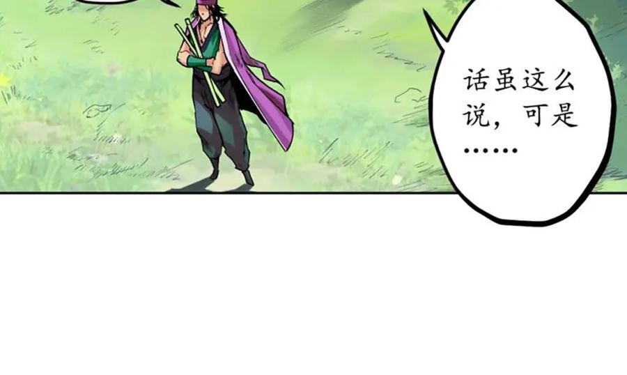 藏锋行 第60回 刀意呼应 第5页