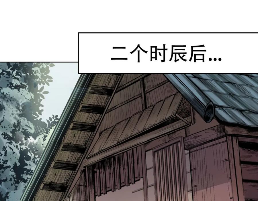 藏锋行 第61回 无双快斩 第23页