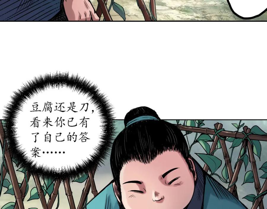 藏锋行 第61回 无双快斩 第20页