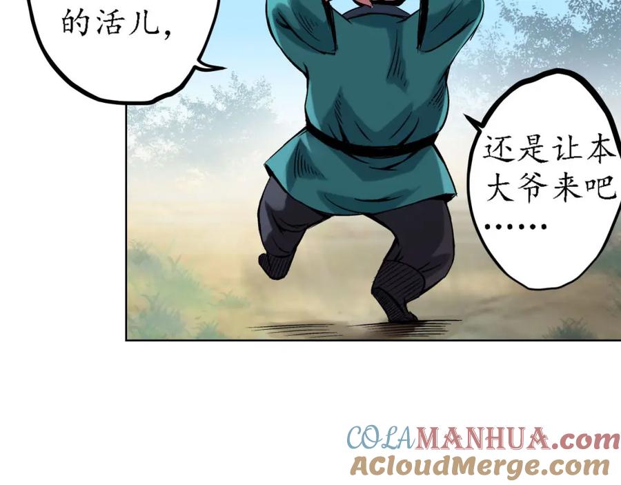 藏锋行 第61回 无双快斩 第22页