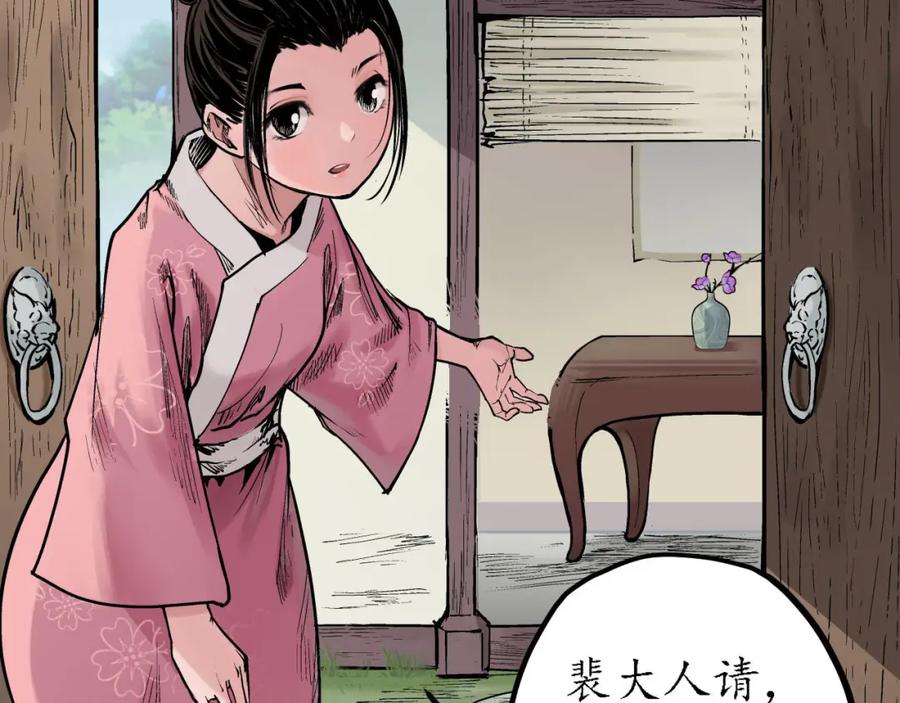 藏锋行 第61回 无双快斩 第50页