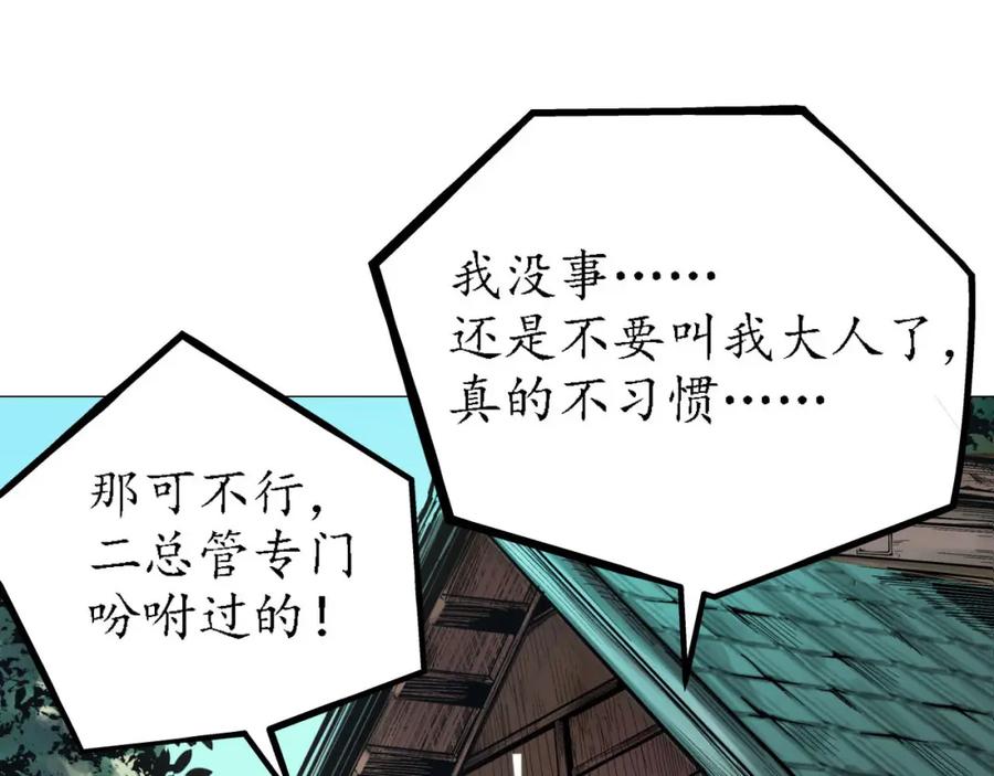 藏锋行 第61回 无双快斩 第45页