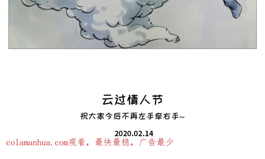 藏锋行 第61回 无双快斩 第75页