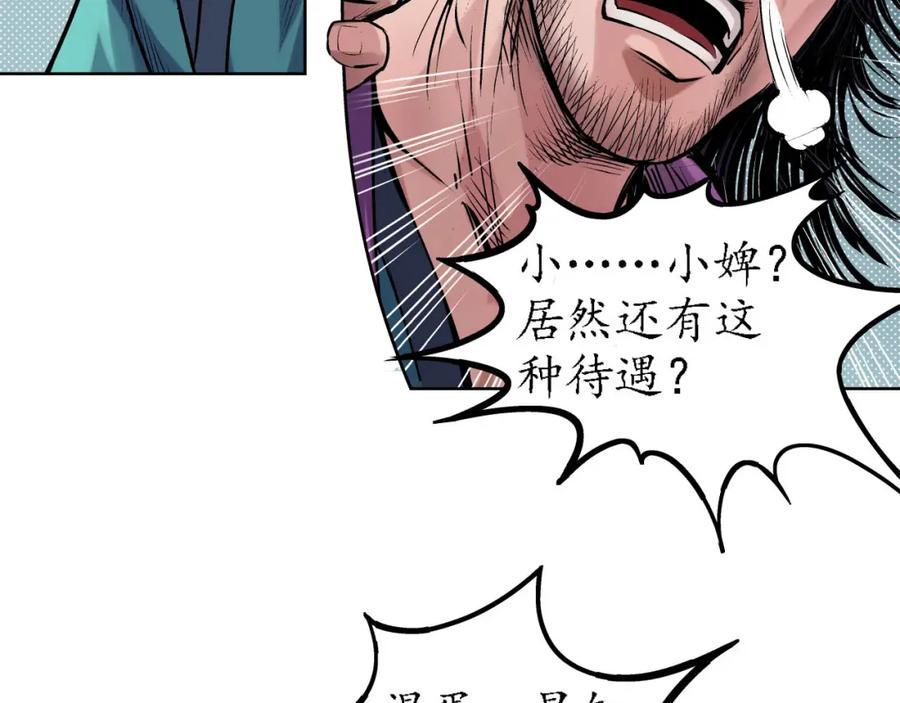 藏锋行 第61回 无双快斩 第38页