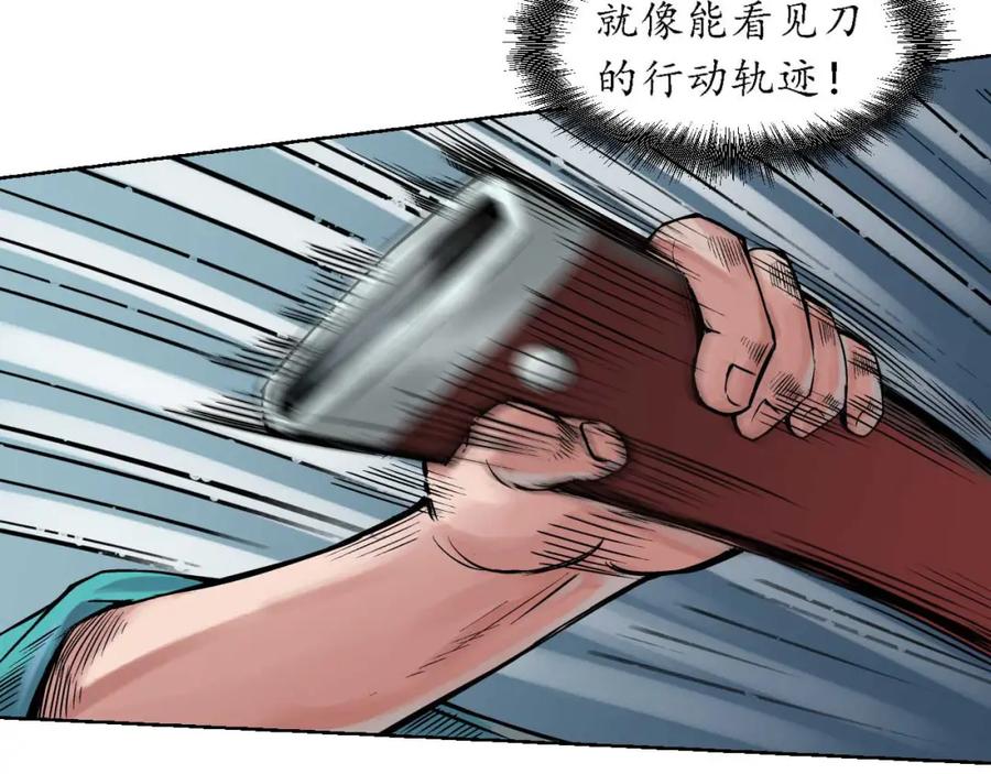 藏锋行 第61回 无双快斩 第12页