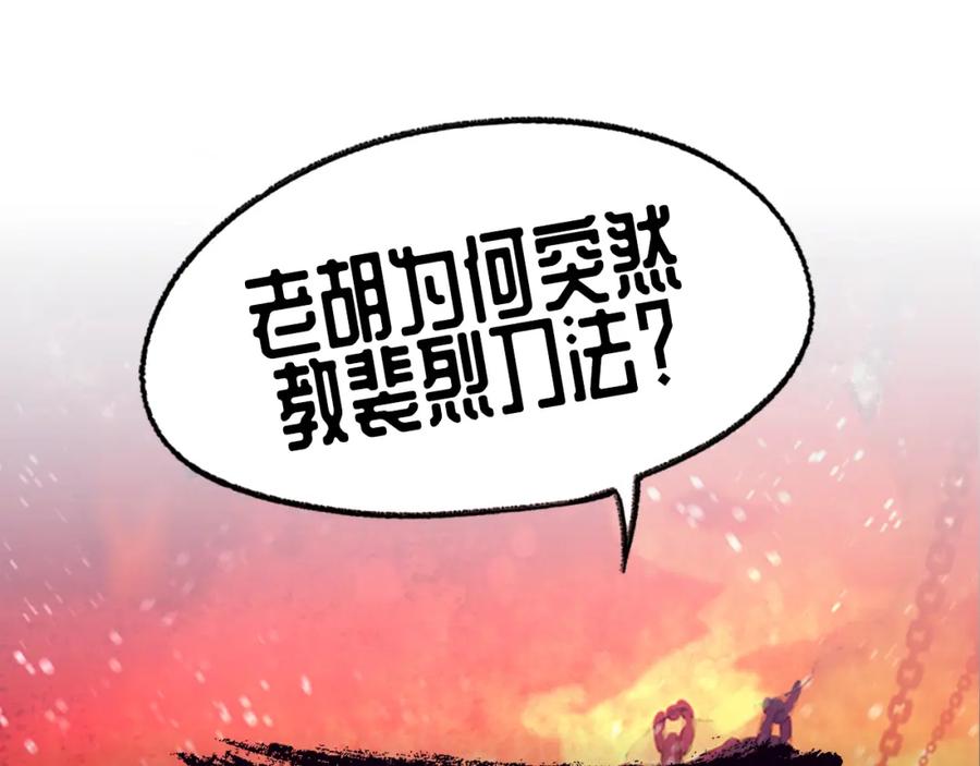 藏锋行 第61回 无双快斩 第72页