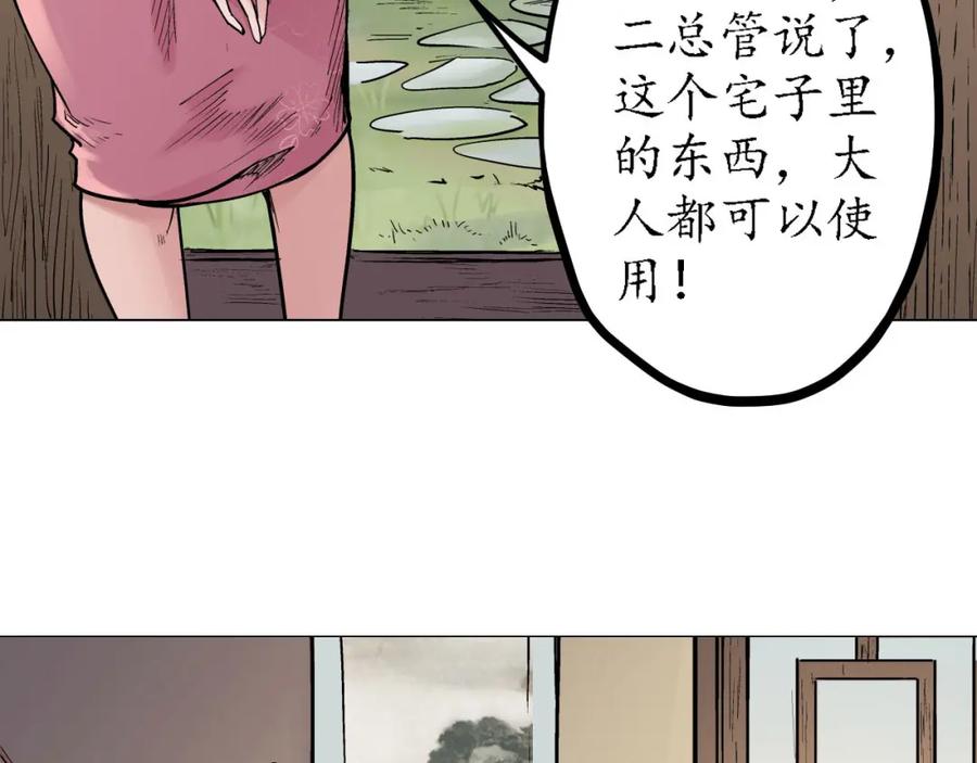 藏锋行 第61回 无双快斩 第51页