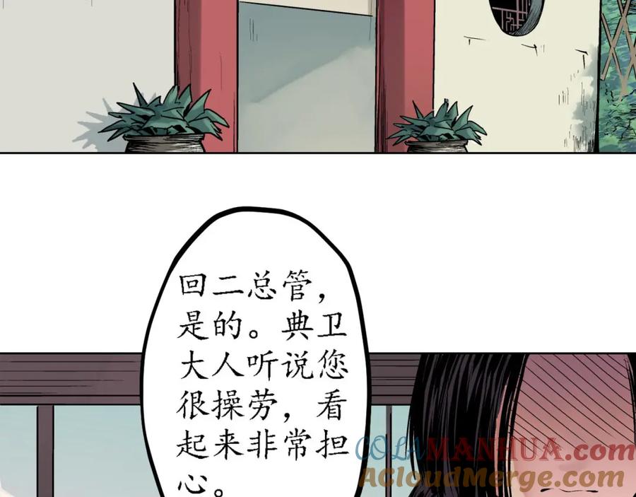藏锋行 第61回 无双快斩 第67页