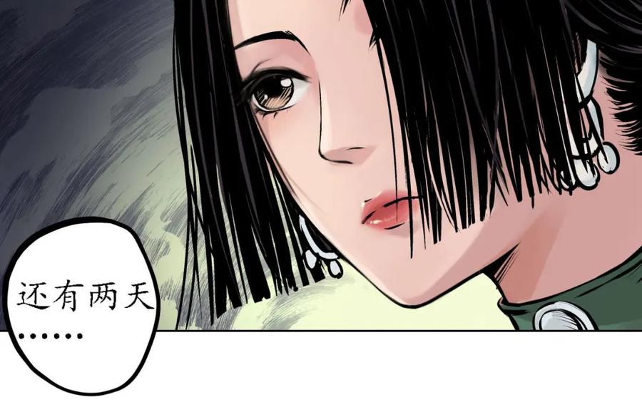 藏锋行 第61回 无双快斩 第71页