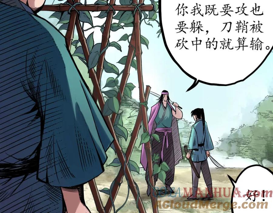 藏锋行 第61回 无双快斩 第19页