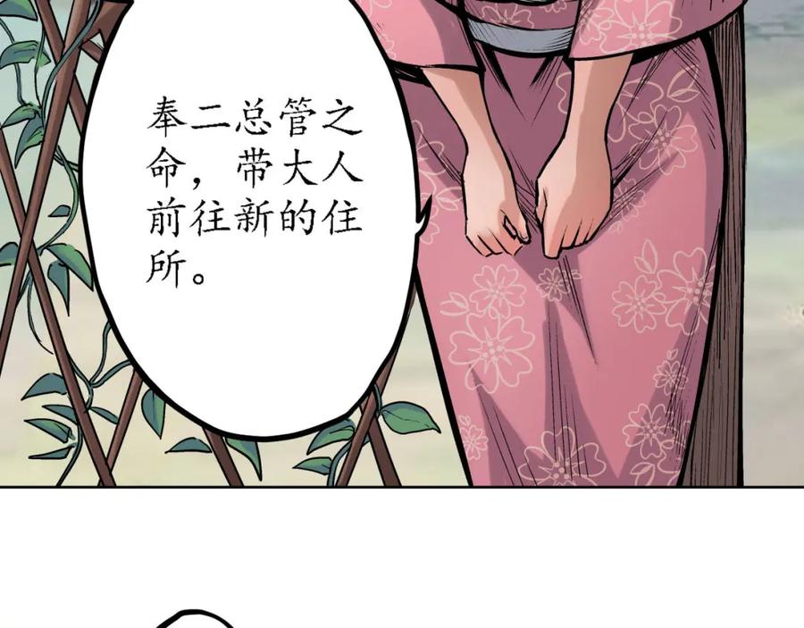 藏锋行 第61回 无双快斩 第36页