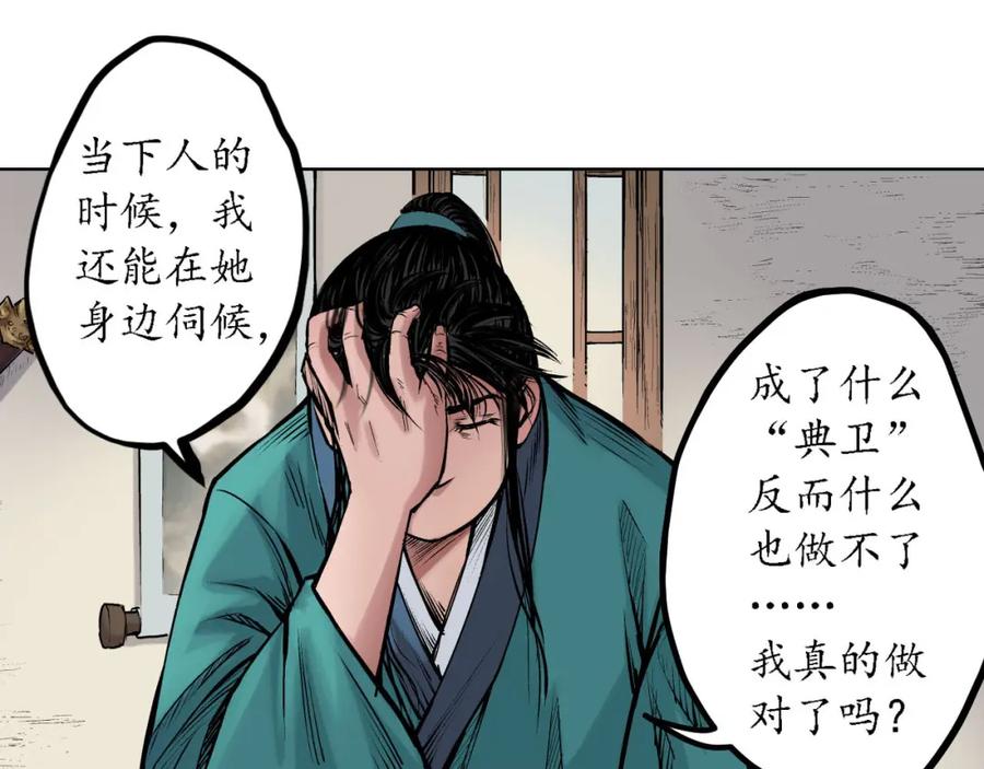 藏锋行 第61回 无双快斩 第63页