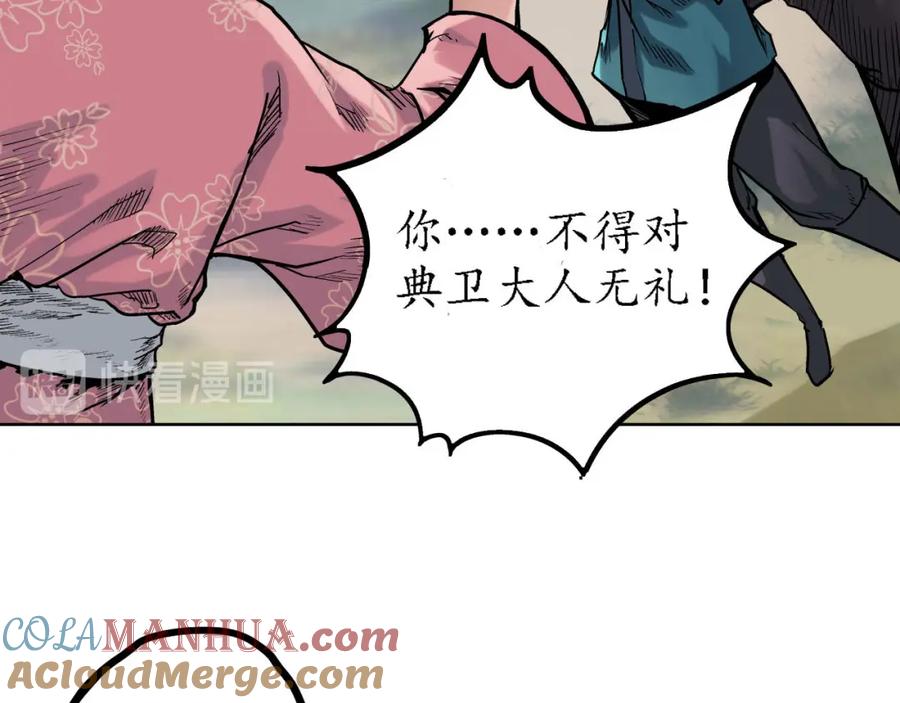 藏锋行 第61回 无双快斩 第40页