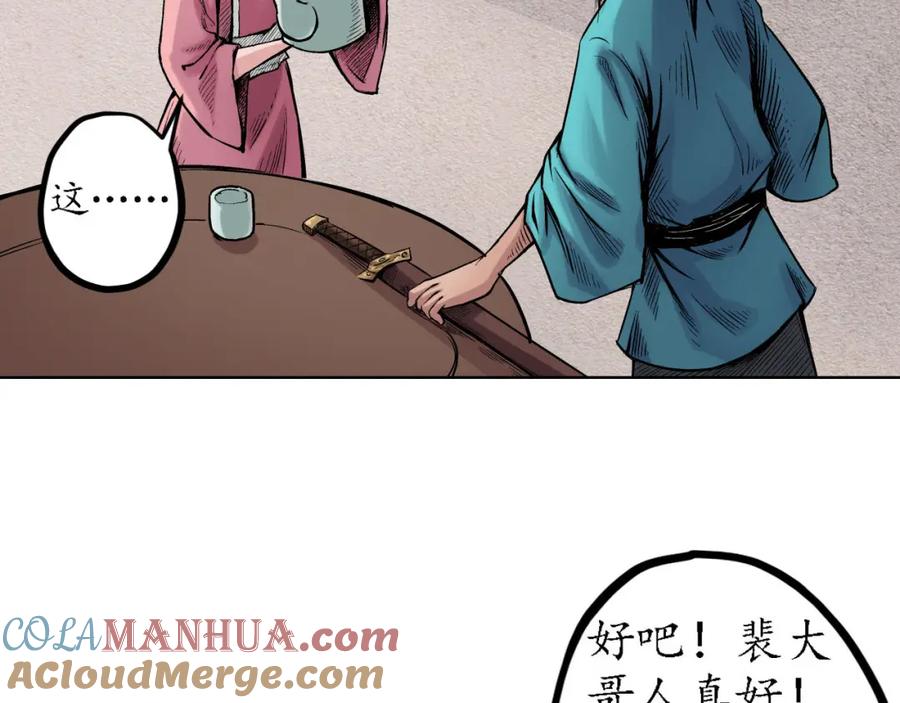 藏锋行 第61回 无双快斩 第58页