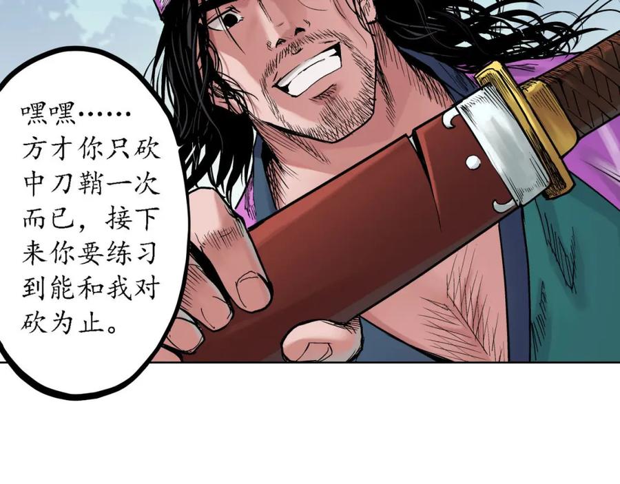 藏锋行 第61回 无双快斩 第32页