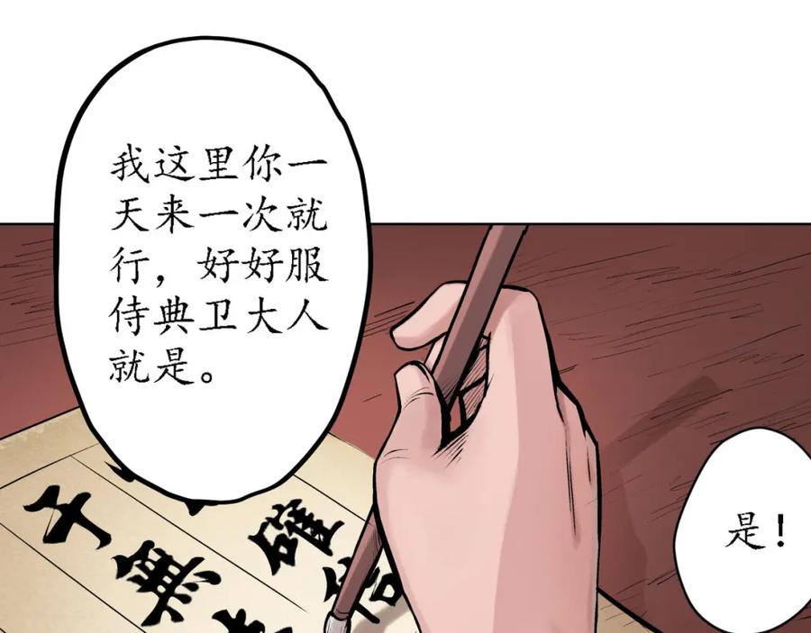 藏锋行 第61回 无双快斩 第69页