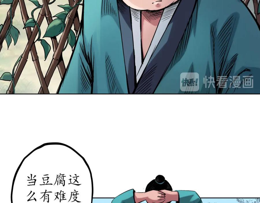 藏锋行 第61回 无双快斩 第21页