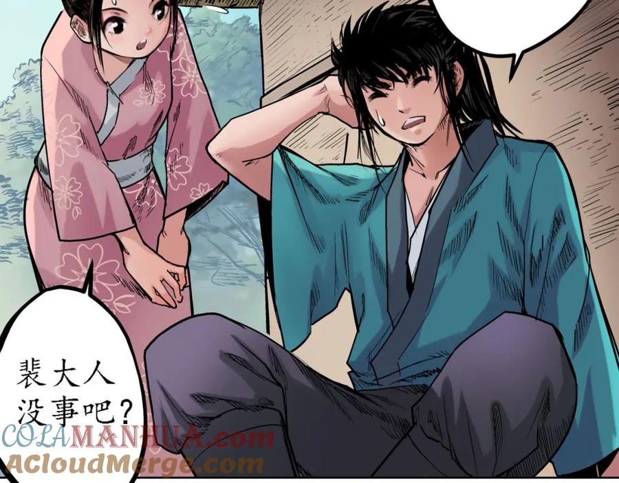 藏锋行 第61回 无双快斩 第43页