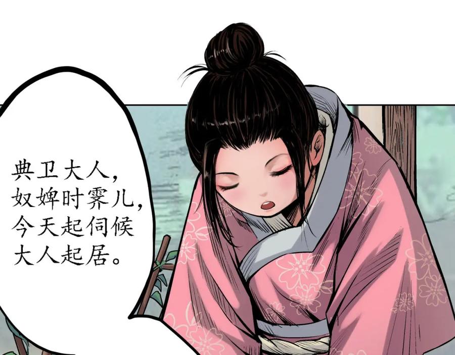 藏锋行 第61回 无双快斩 第35页