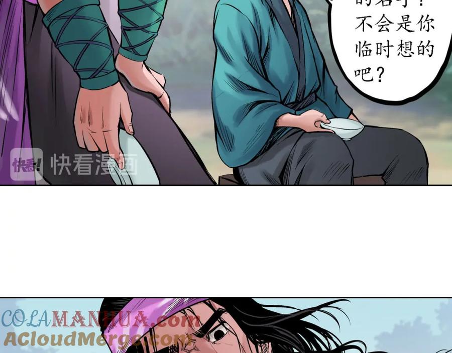 藏锋行 第61回 无双快斩 第31页