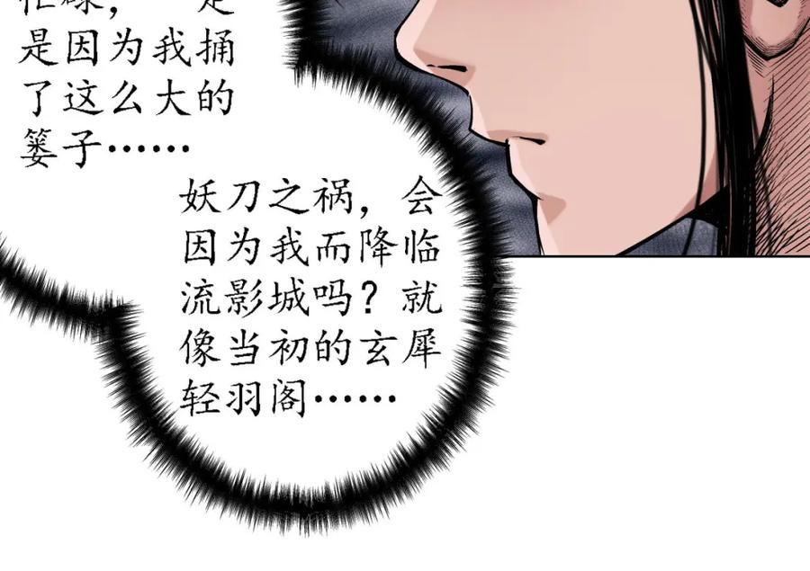 藏锋行 第61回 无双快斩 第62页