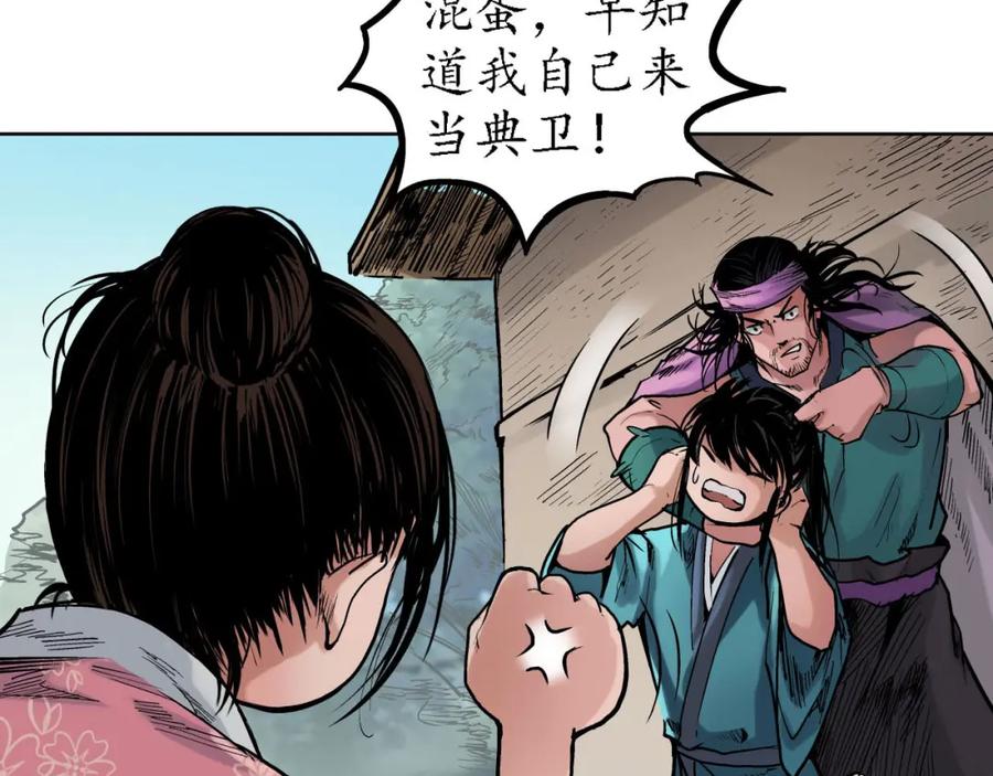 藏锋行 第61回 无双快斩 第39页