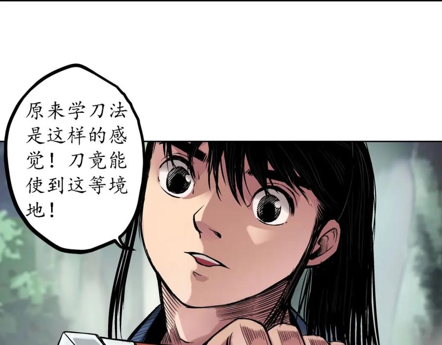 藏锋行 第61回 无双快斩 第17页