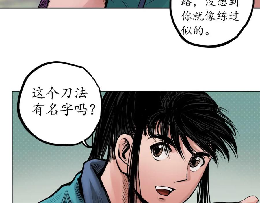 藏锋行 第61回 无双快斩 第29页