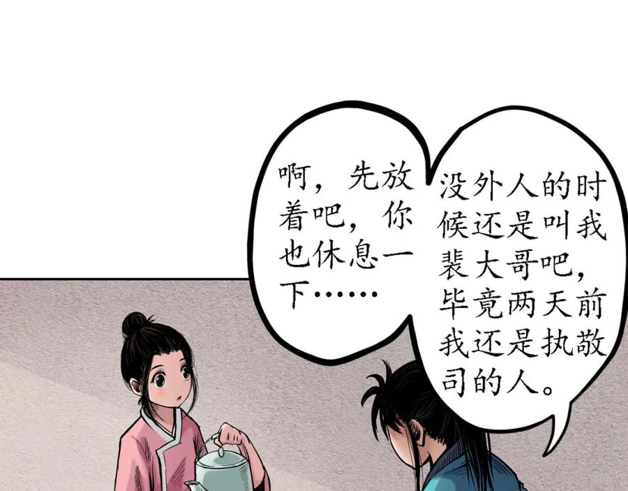 藏锋行 第61回 无双快斩 第57页