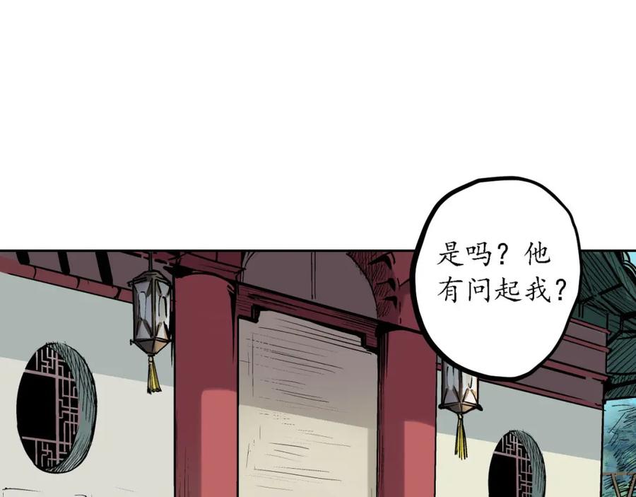 藏锋行 第61回 无双快斩 第66页