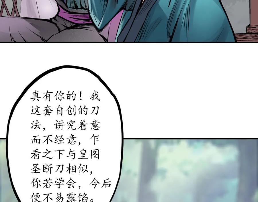 藏锋行 第61回 无双快斩 第27页