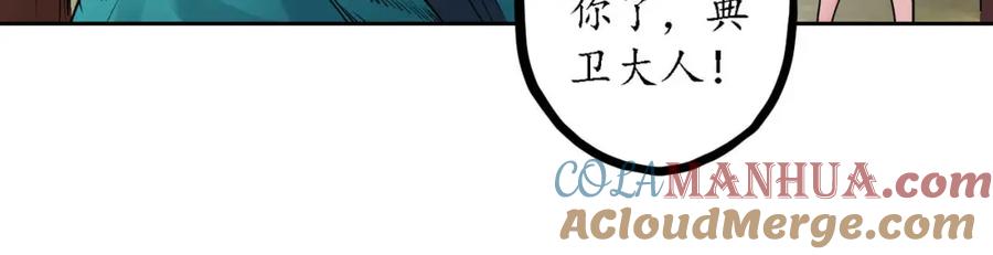 藏锋行 第61回 无双快斩 第34页
