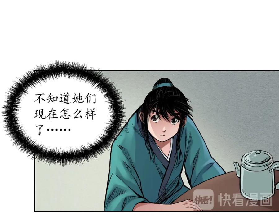 藏锋行 第61回 无双快斩 第65页