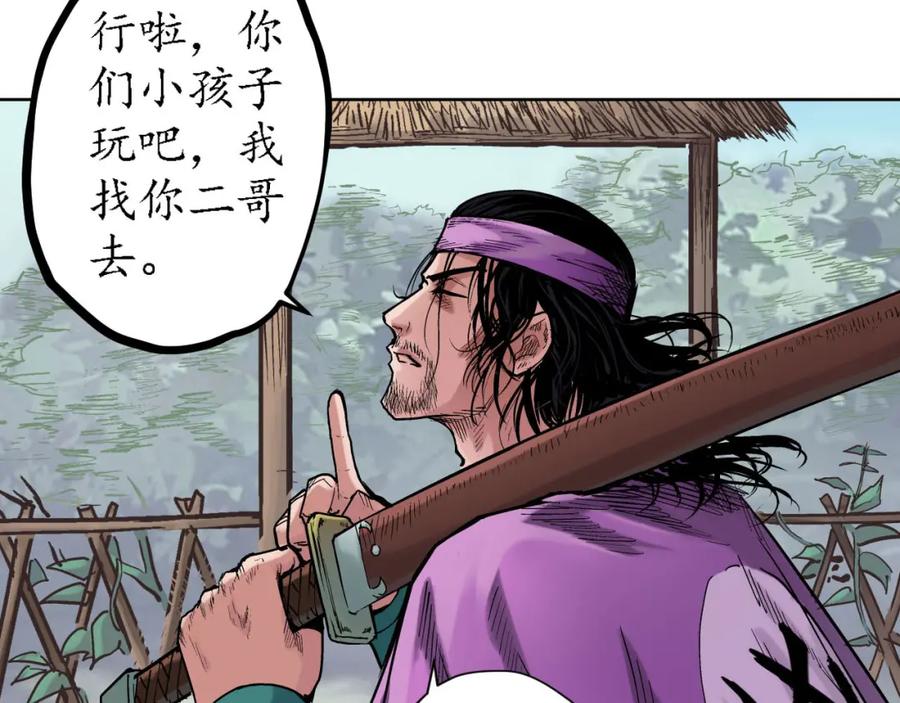 藏锋行 第61回 无双快斩 第41页