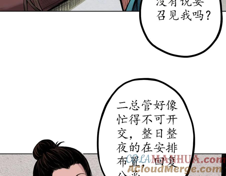 藏锋行 第61回 无双快斩 第55页