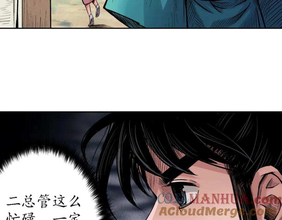 藏锋行 第61回 无双快斩 第61页