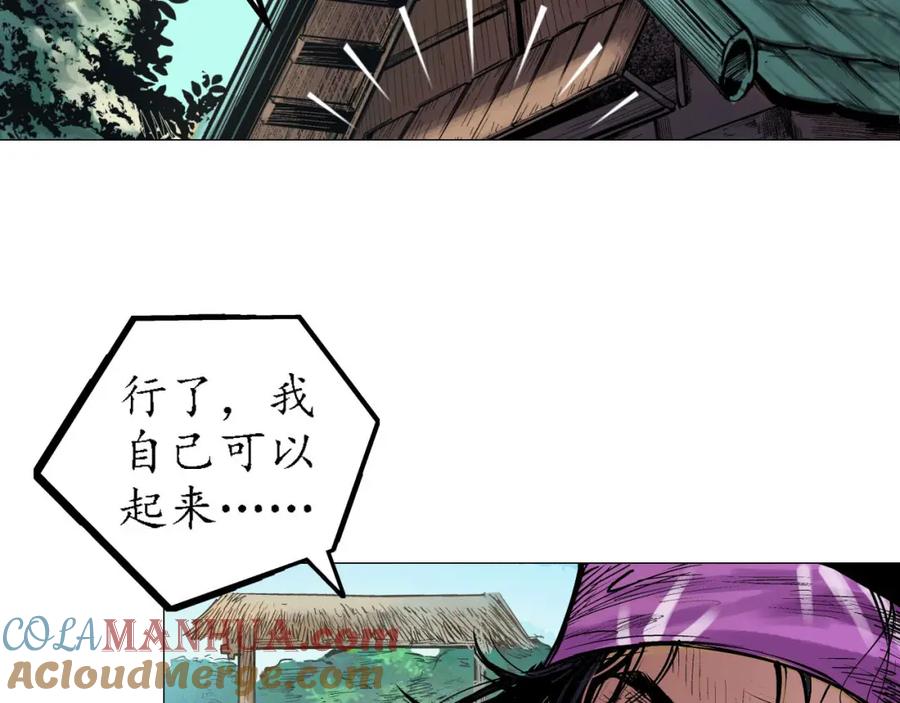 藏锋行 第61回 无双快斩 第46页