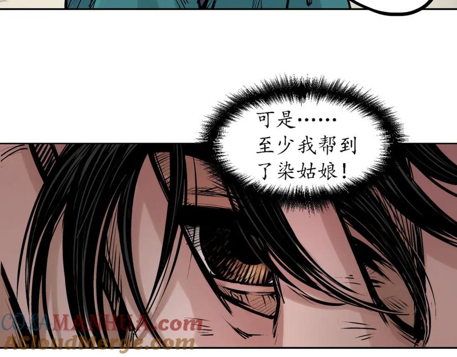藏锋行 第61回 无双快斩 第64页