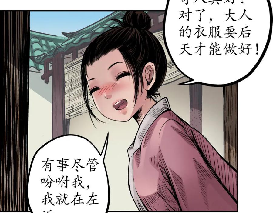 藏锋行 第61回 无双快斩 第59页