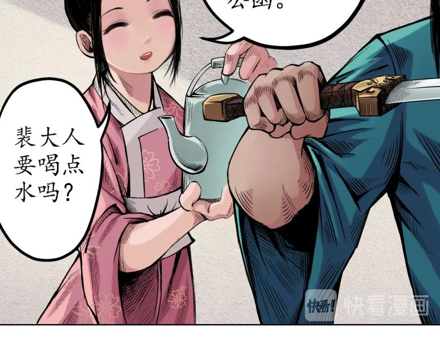 藏锋行 第61回 无双快斩 第56页