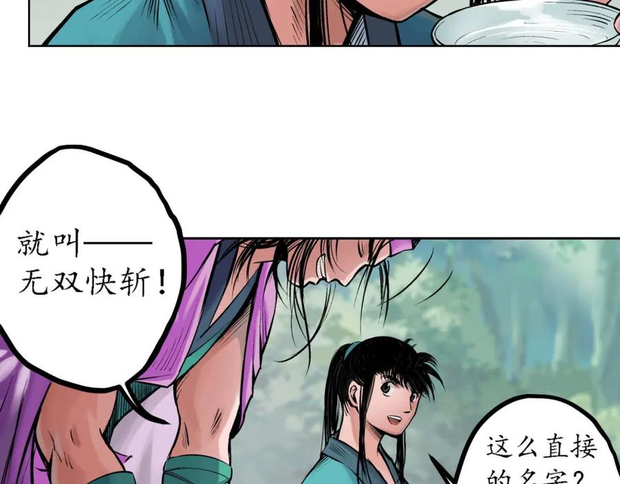 藏锋行 第61回 无双快斩 第30页